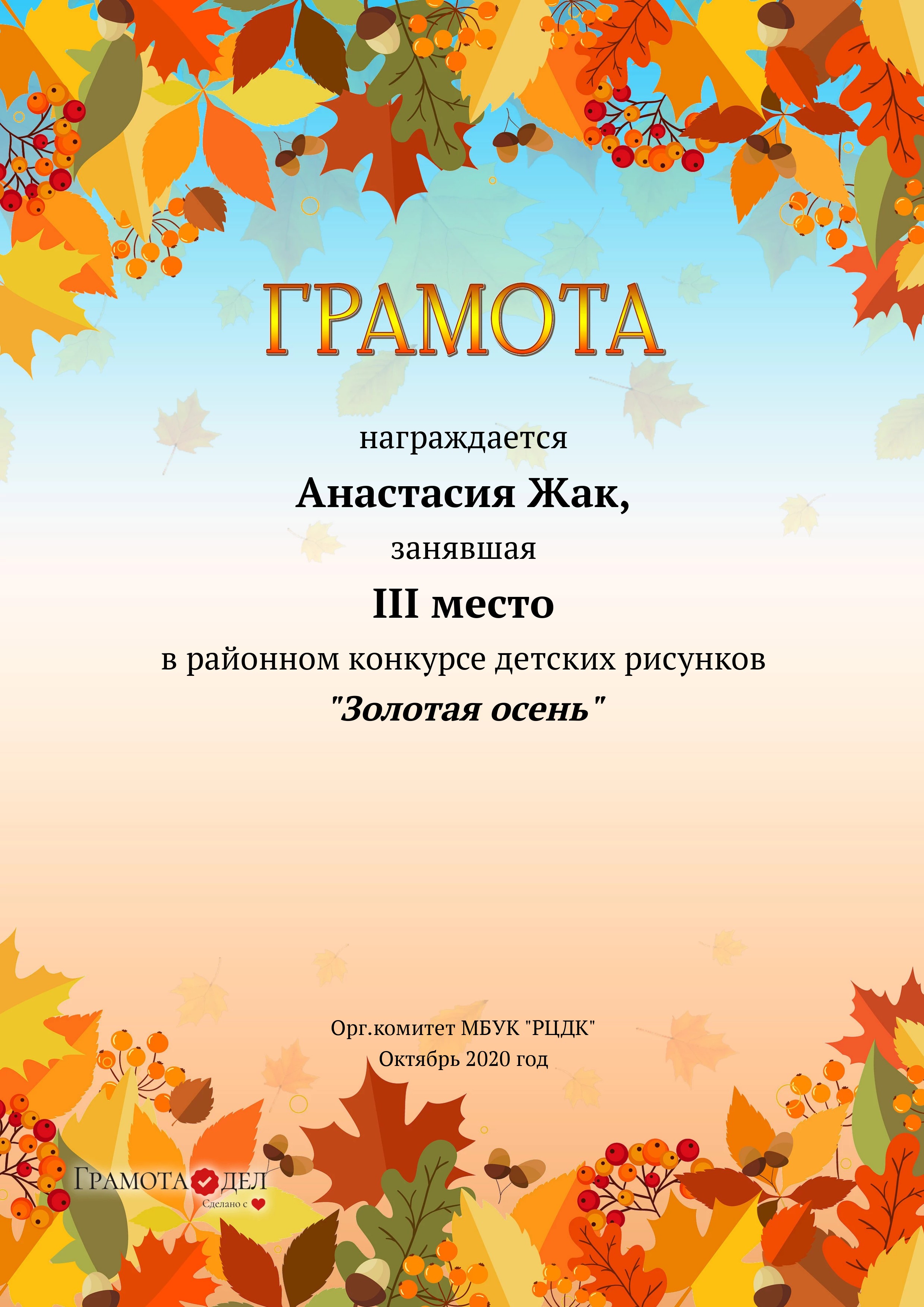 Грамота осенняя. Грамота Золотая осень. Грамота для детей осень. Грамота за участие в выставке краски осени. Спасибо за участие в выставке поделок.